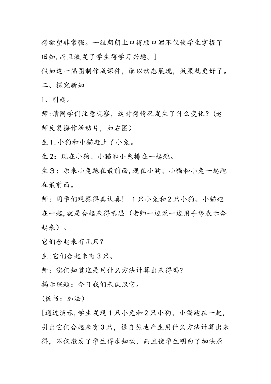 《加法》教学设计_第2页