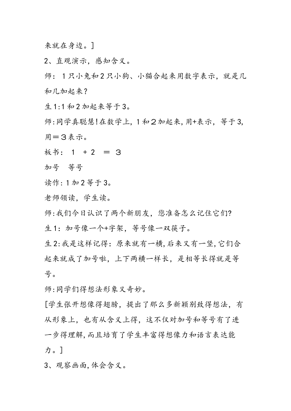 《加法》教学设计_第3页