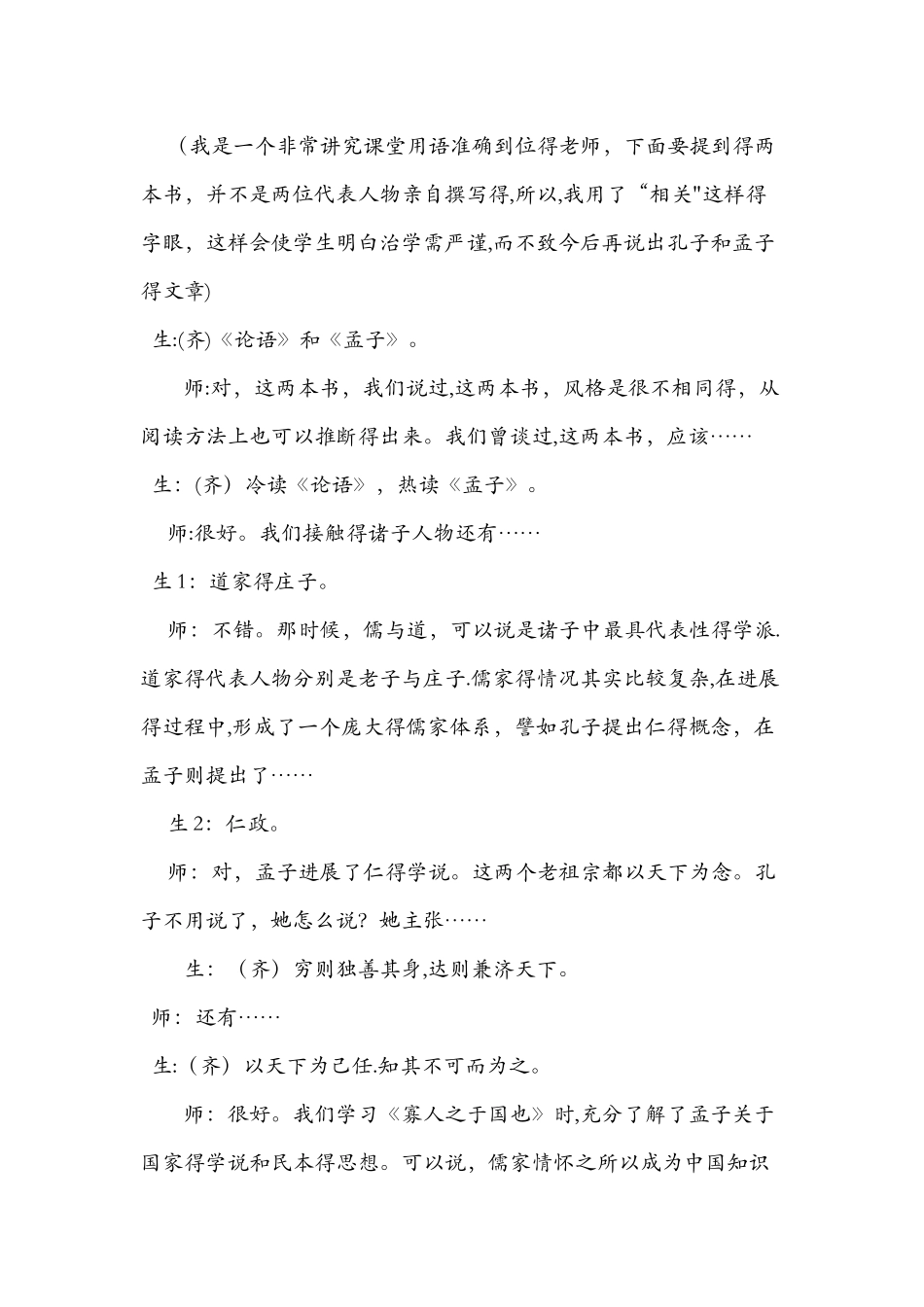 《劝学》课堂实录_第2页