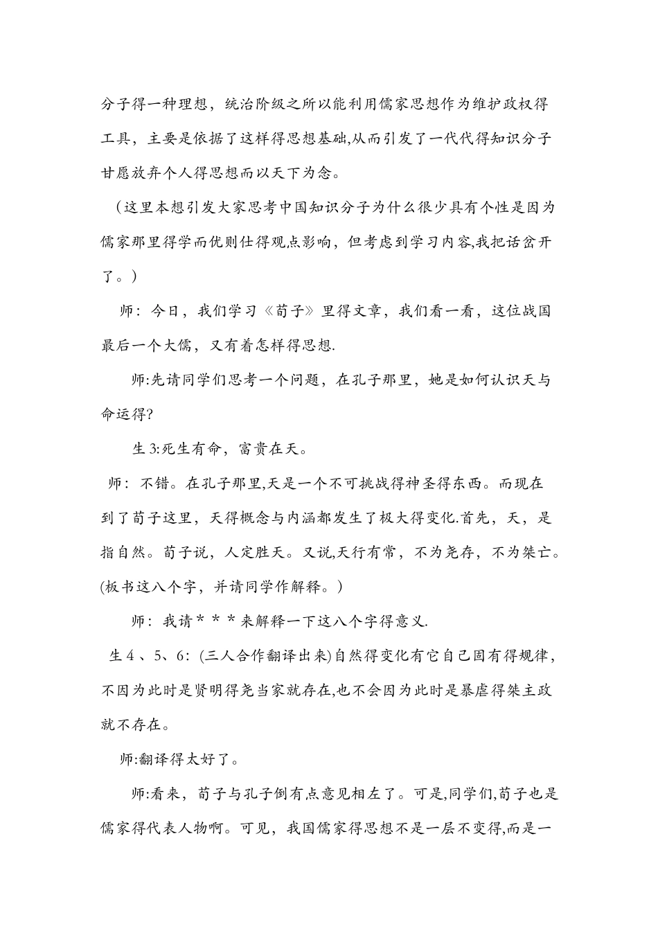 《劝学》课堂实录_第3页
