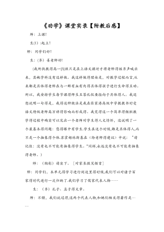 《劝学》课堂实录