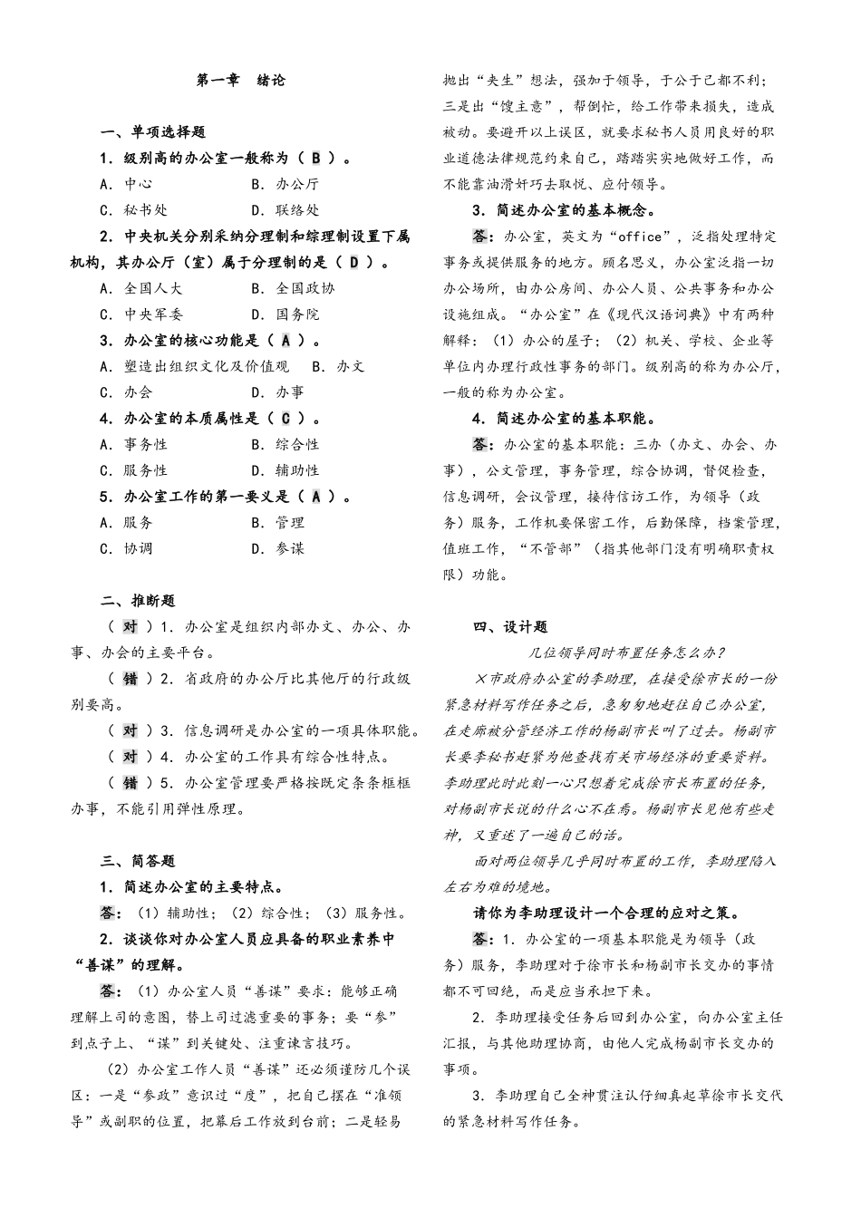 《办公室管理》 复习题_第1页