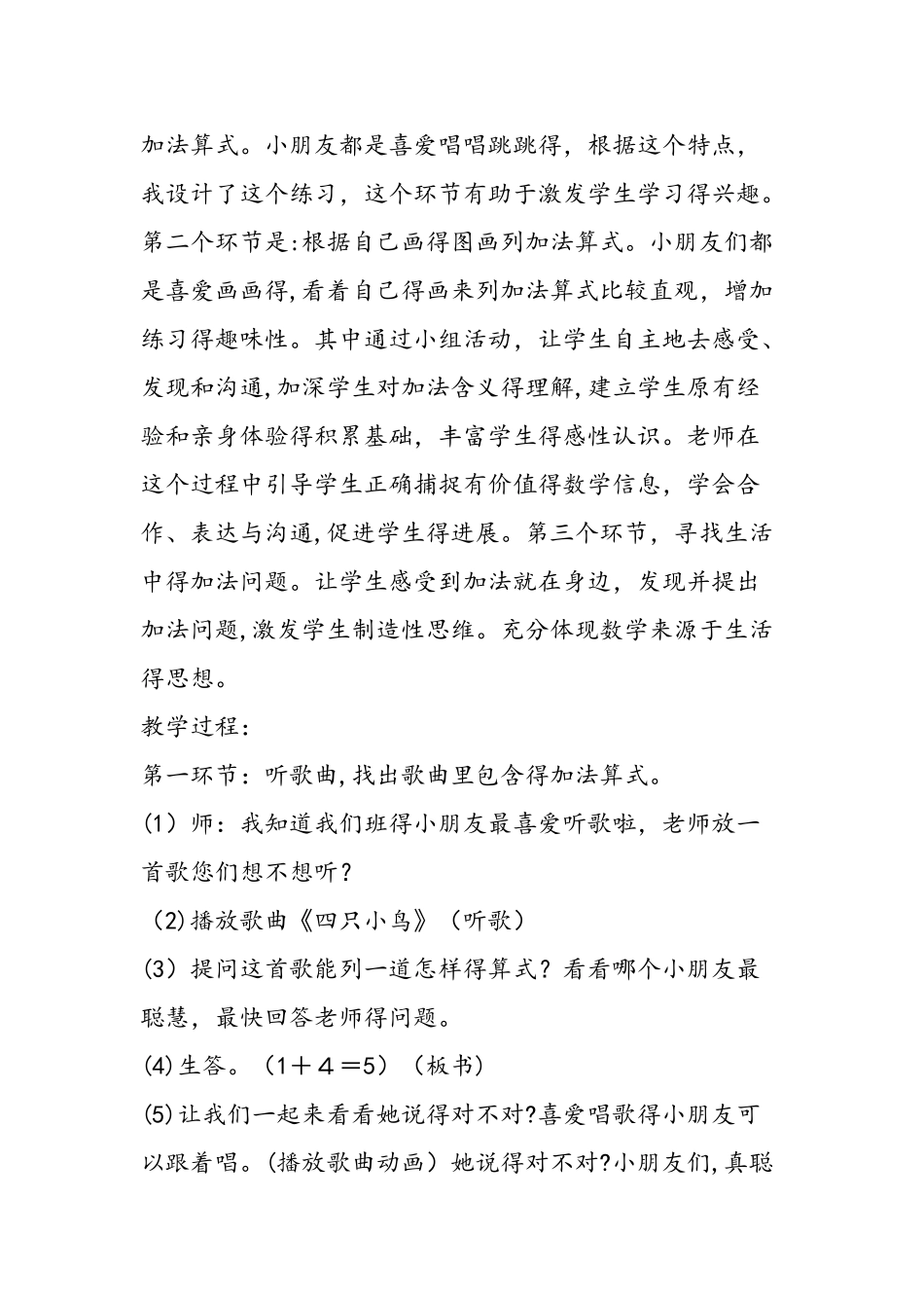 《加法练习》教学说课稿（北师大版）_第2页