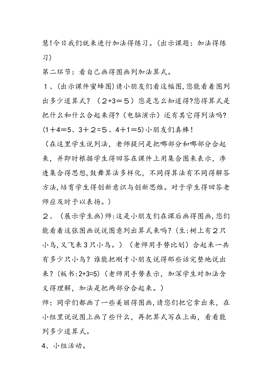 《加法练习》教学说课稿（北师大版）_第3页