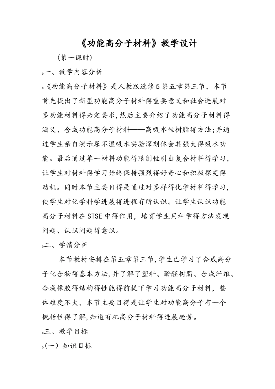 《功能高分子材料》教学设计_第1页
