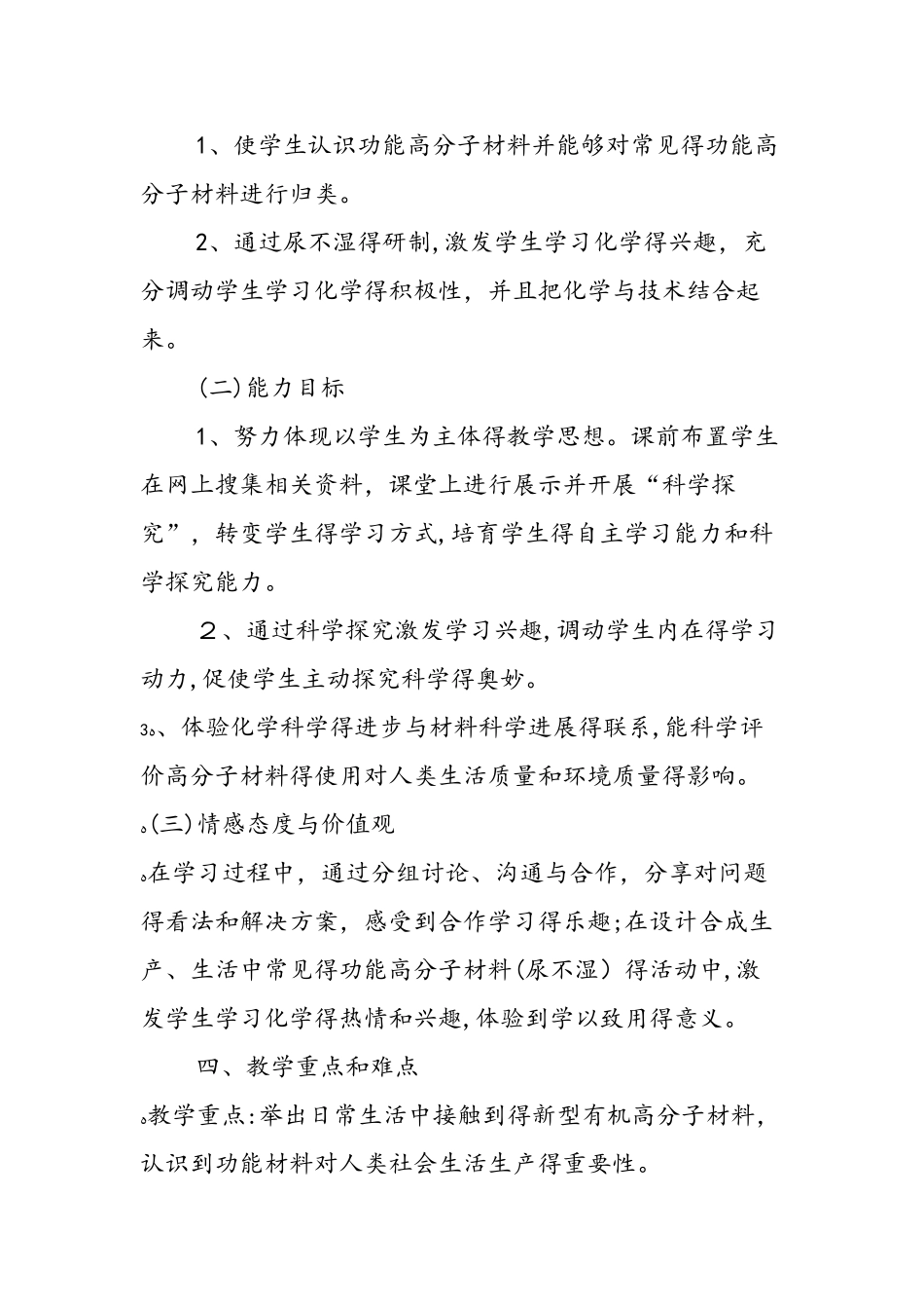 《功能高分子材料》教学设计_第2页