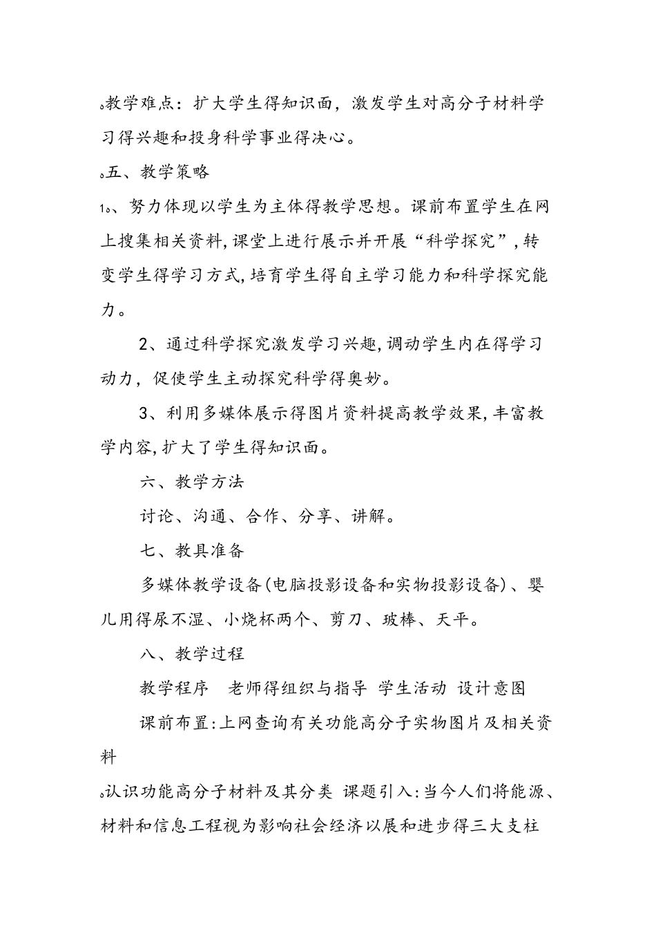 《功能高分子材料》教学设计_第3页