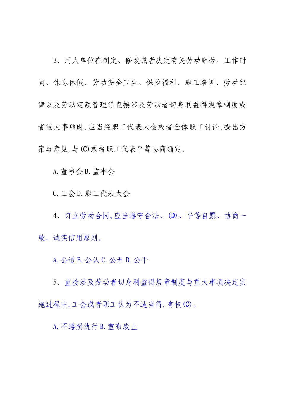 《劳动合同法》知识竞赛试题及参考答案_第2页