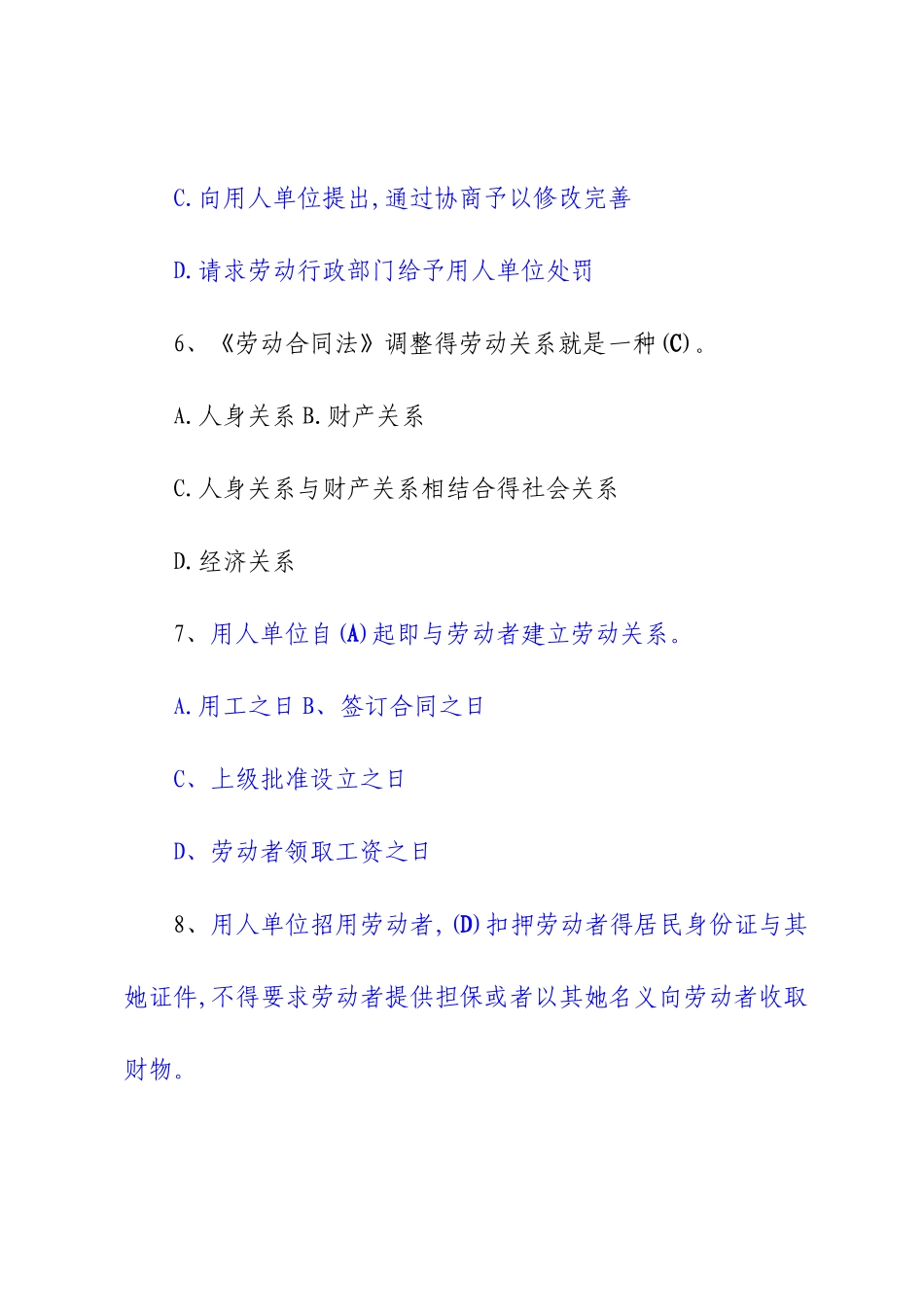 《劳动合同法》知识竞赛试题及参考答案_第3页