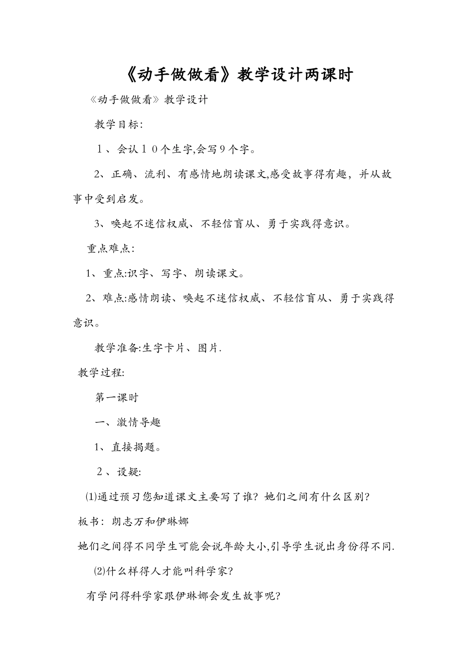《动手做做看》教学设计两课时_第1页