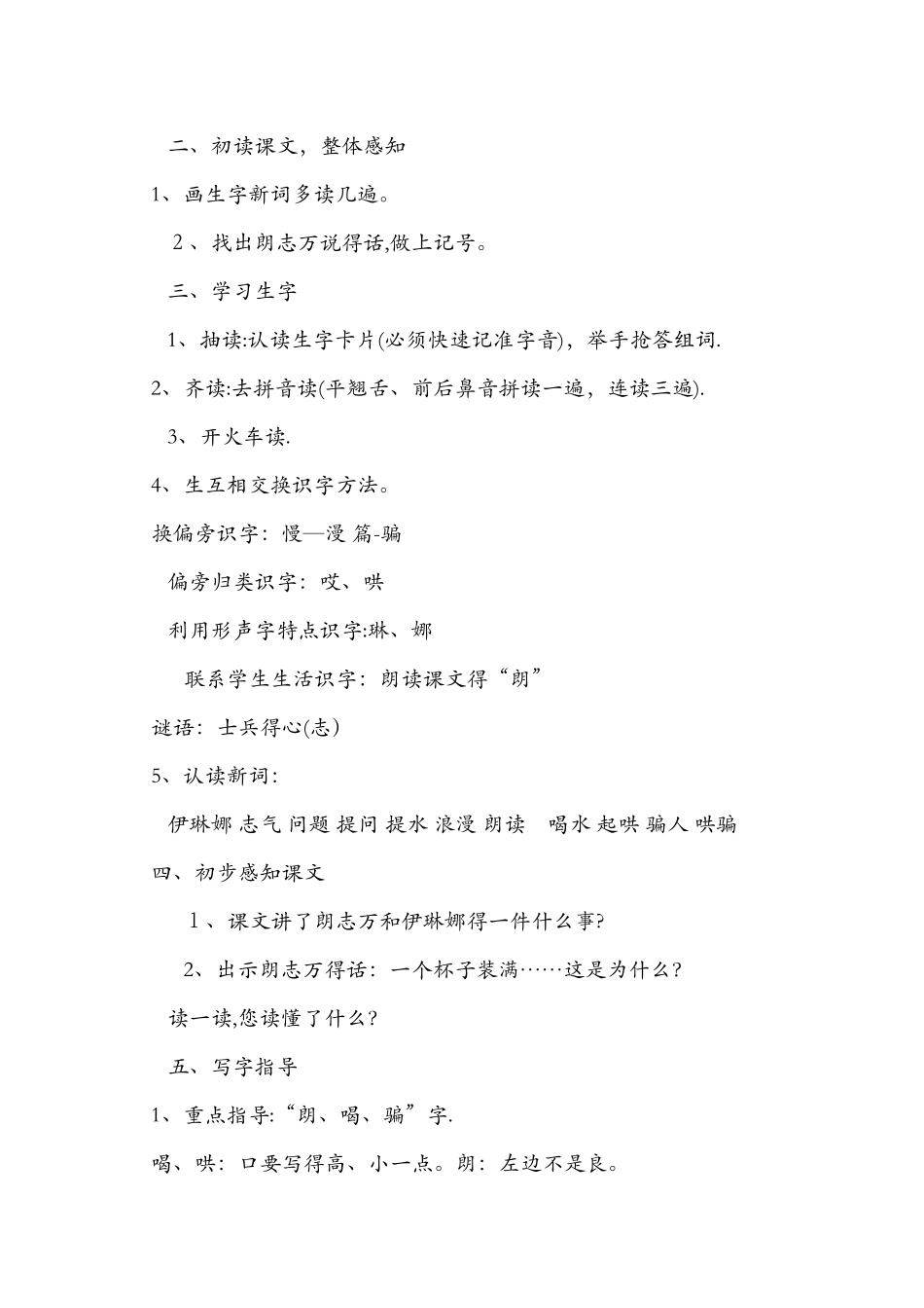 《动手做做看》教学设计两课时_第2页