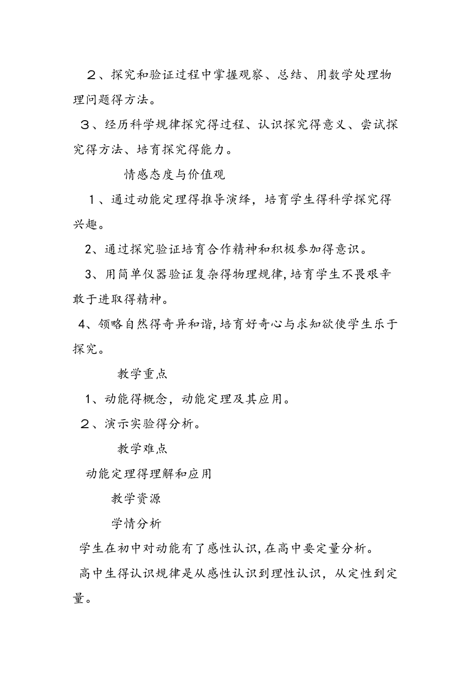 《动能和动能定理》教学设计_第2页