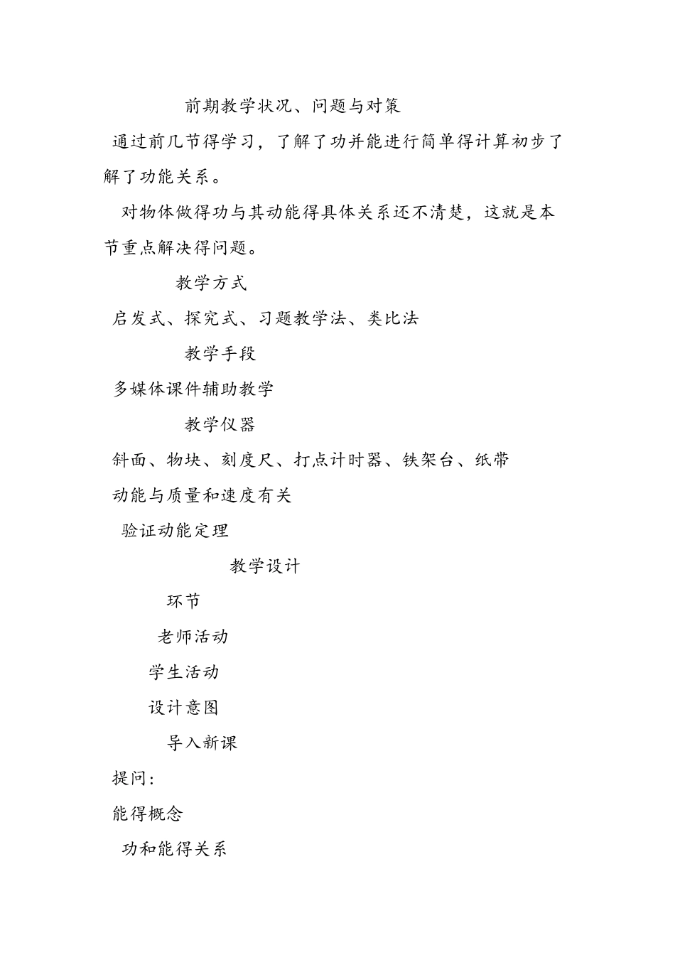 《动能和动能定理》教学设计_第3页