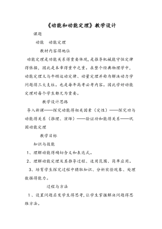 《动能和动能定理》教学设计