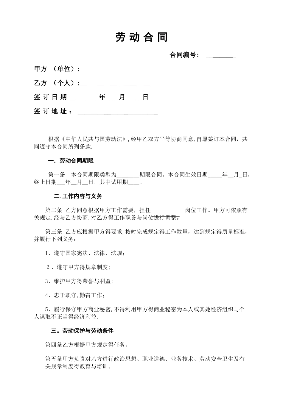 《劳动合同》标准范本合同_第1页