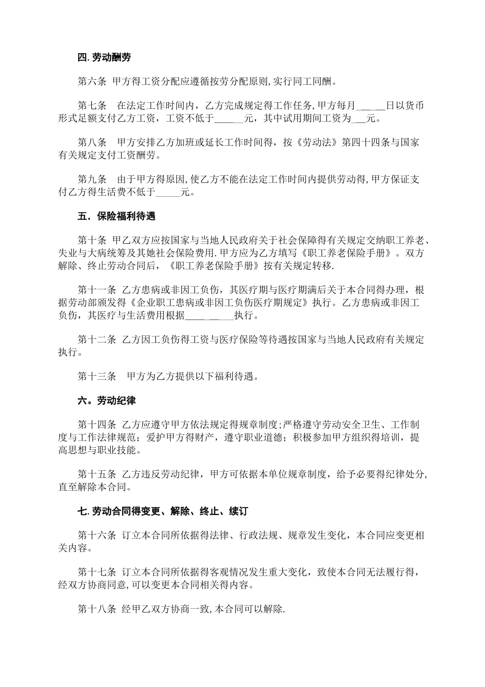 《劳动合同》标准范本合同_第2页