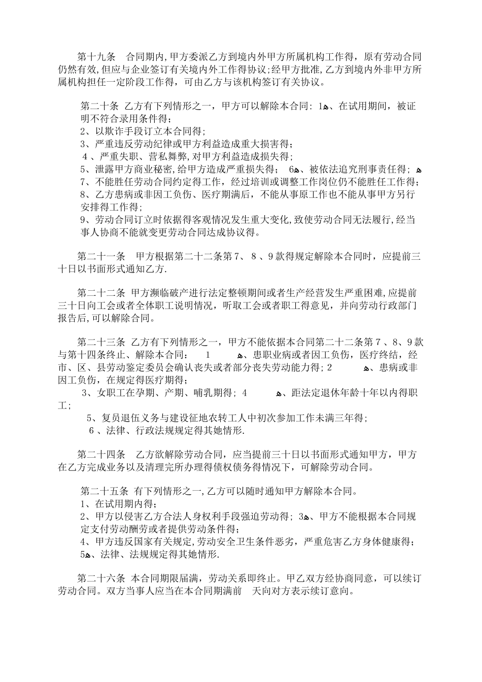 《劳动合同》标准范本合同_第3页
