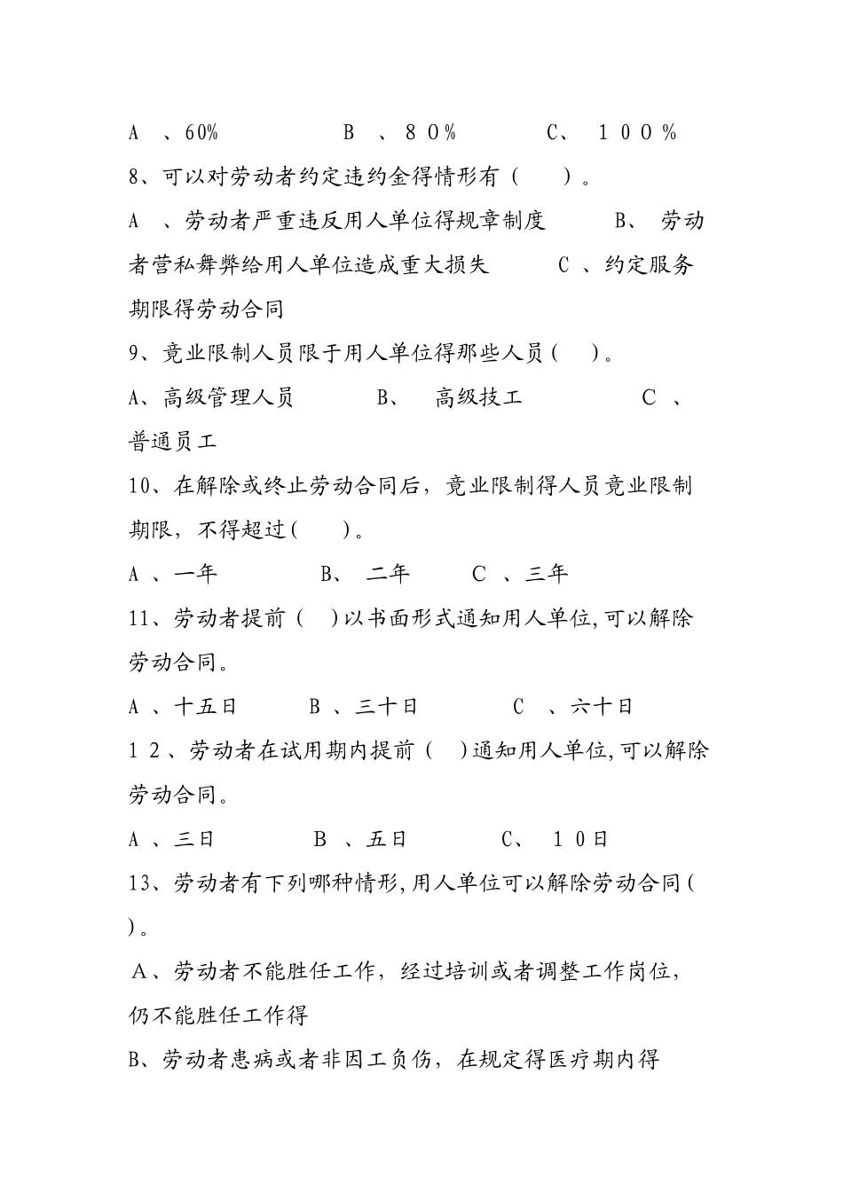 《劳动合同法》知识竞赛题_第2页