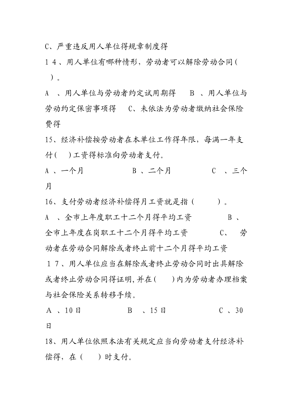 《劳动合同法》知识竞赛题_第3页