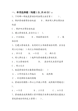 《劳动合同法》知识竞赛题