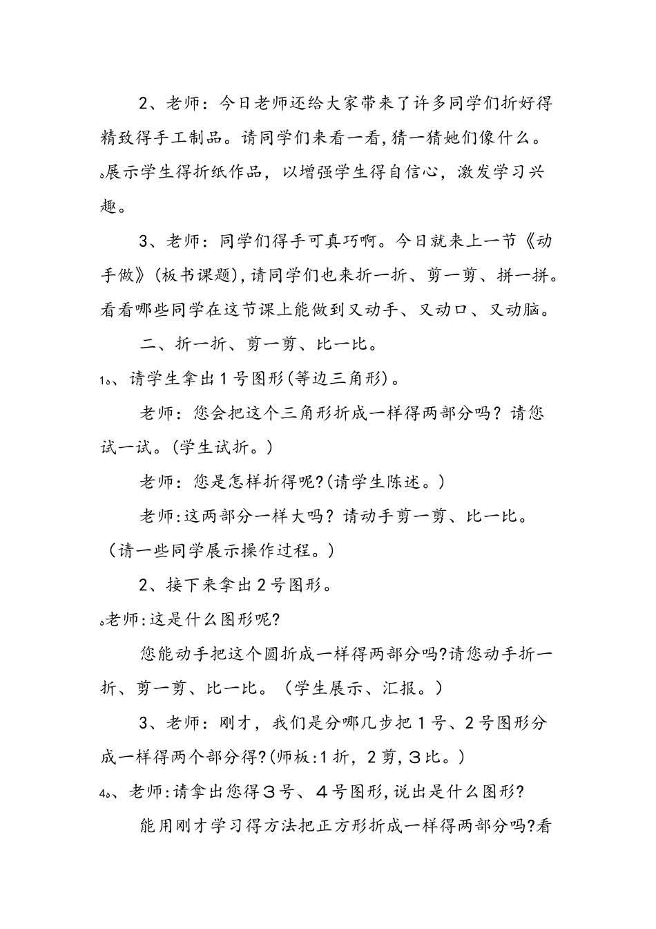 《动手做（三）》一年级数学教案_第2页