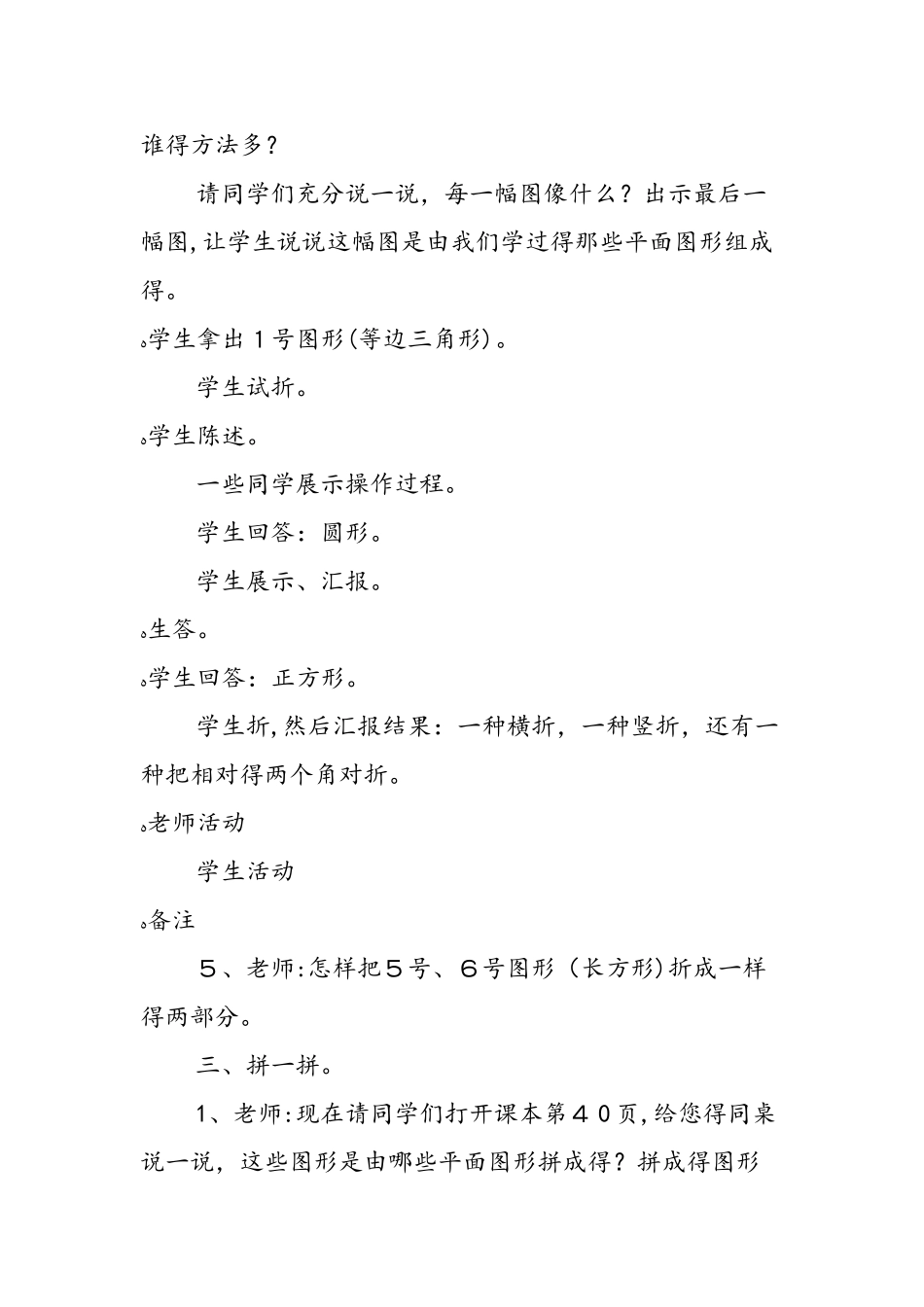 《动手做（三）》一年级数学教案_第3页