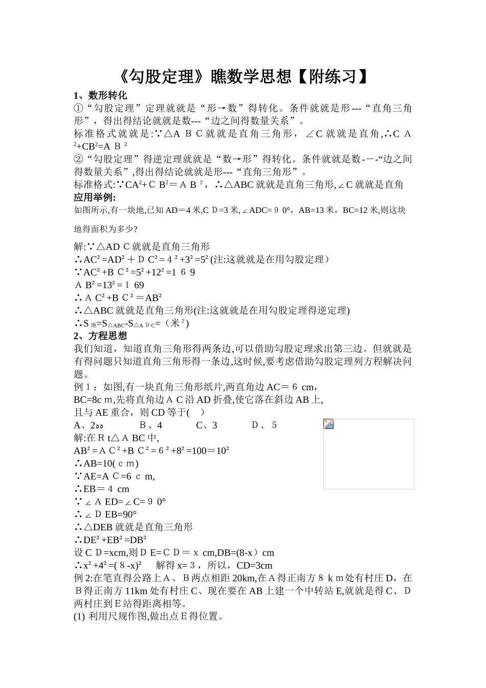 《勾股定理》典型题目_第1页