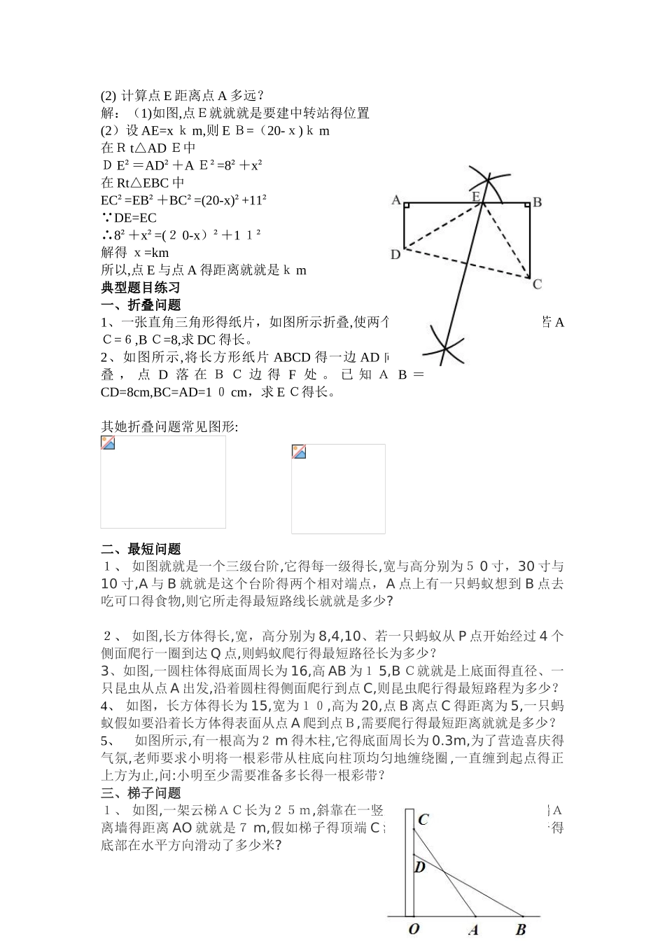 《勾股定理》典型题目_第2页