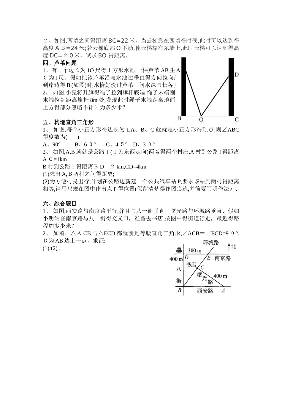 《勾股定理》典型题目_第3页