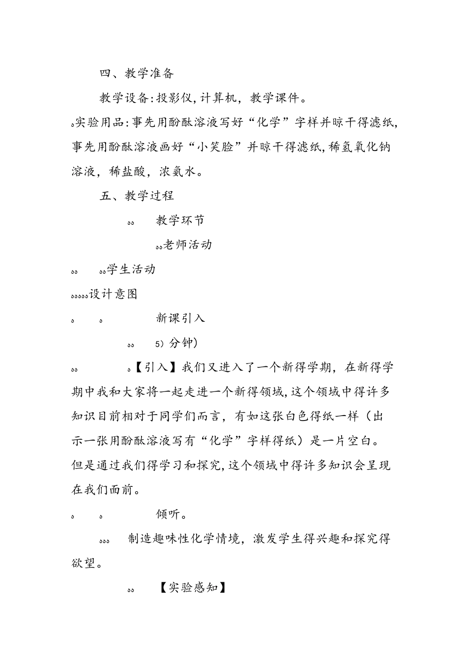 《化学使世界变得更加绚丽多彩》教学设计_第2页