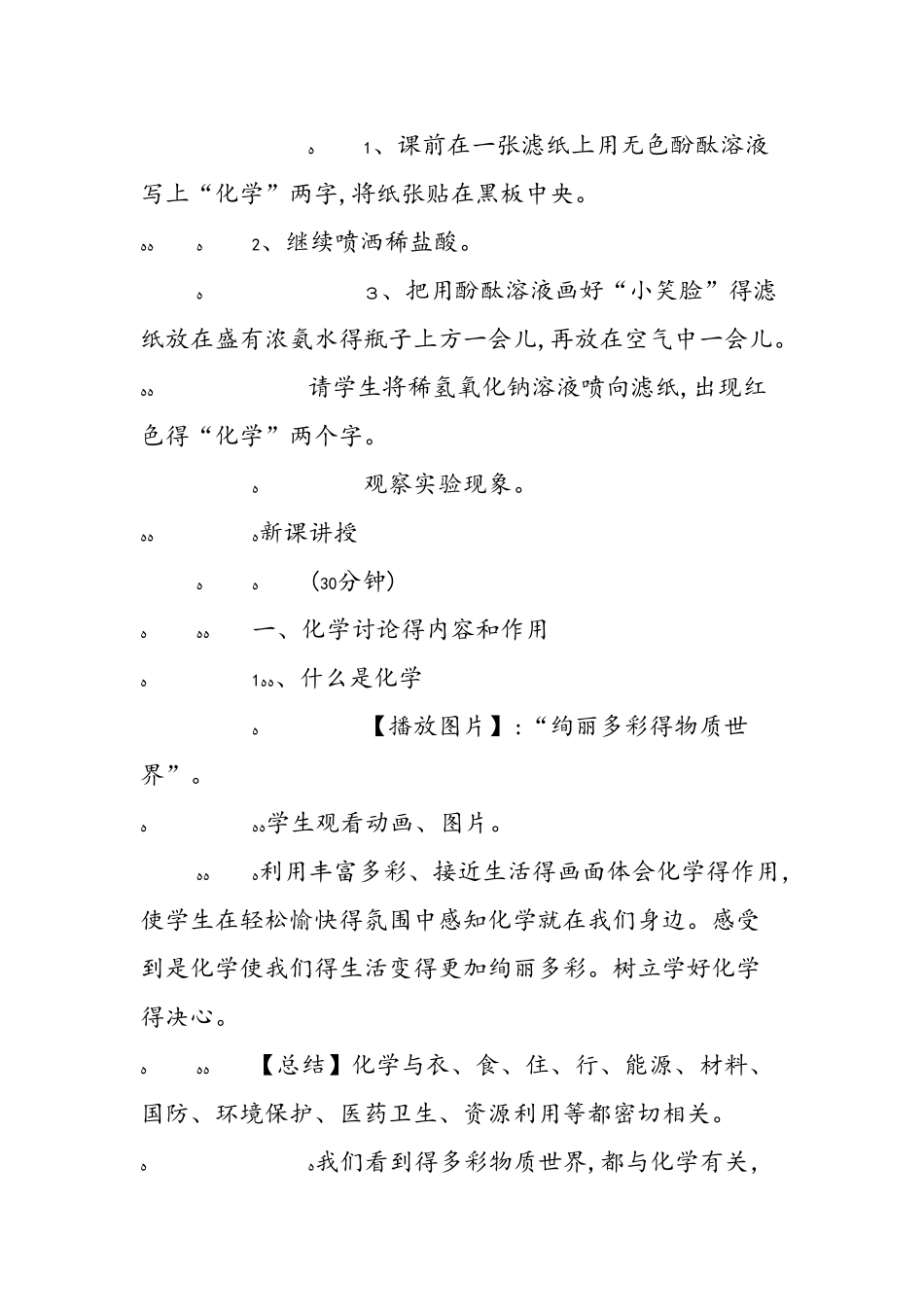 《化学使世界变得更加绚丽多彩》教学设计_第3页