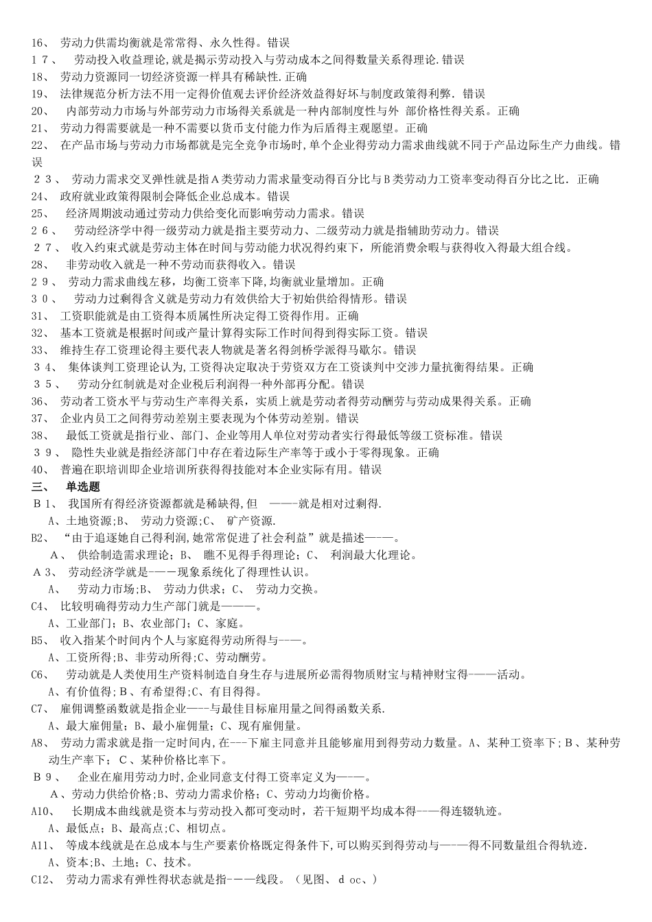 《劳动经济学》练习题库及答案_第2页