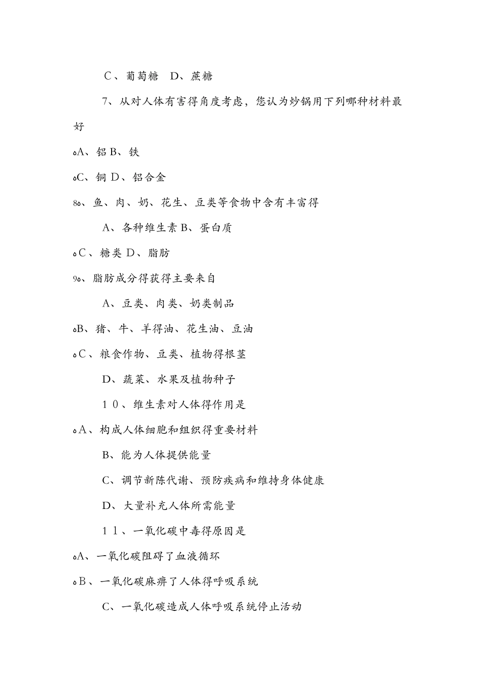 《化学与生活》期末单元测试题及答案_第2页