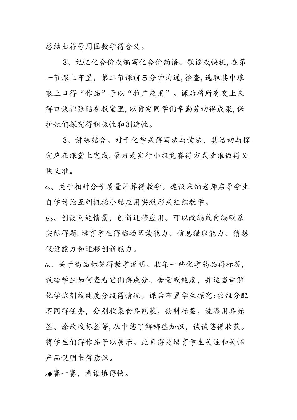 《化合价与化学式》教学设计_第2页