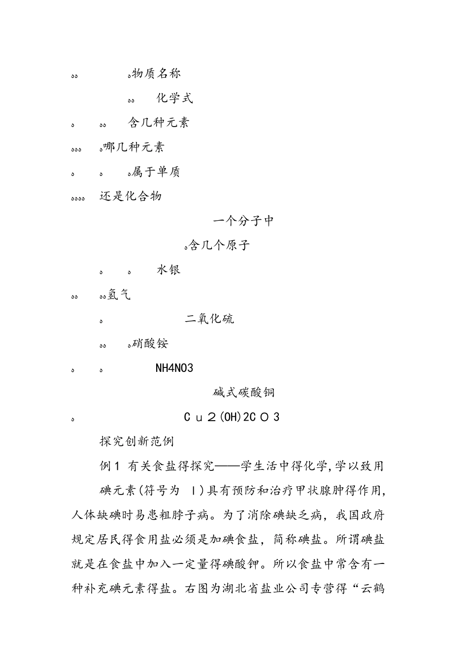 《化合价与化学式》教学设计_第3页