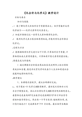 《化合价与化学式》教学设计