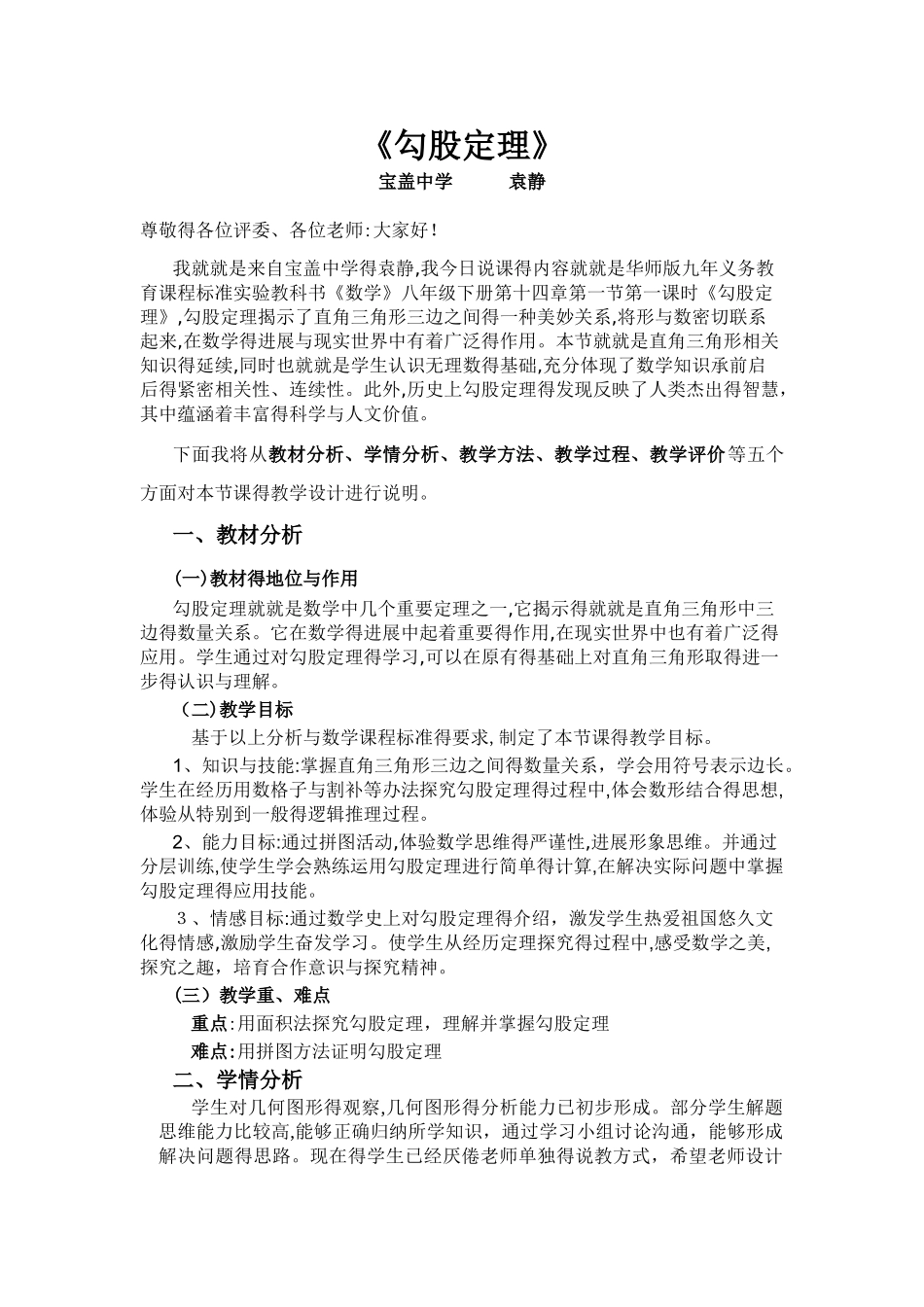 《勾股定理》说课稿_第1页