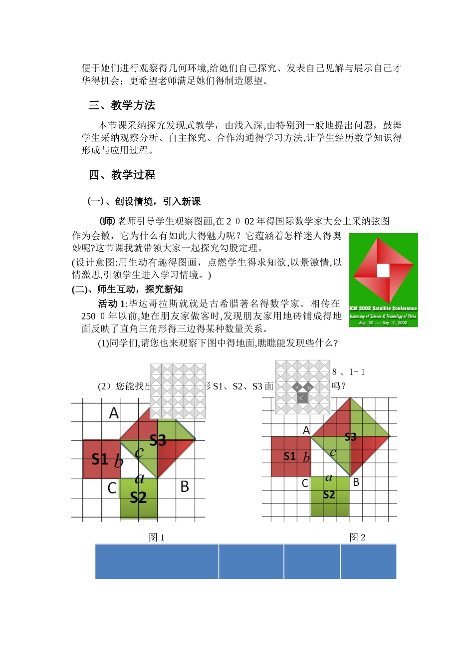 《勾股定理》说课稿_第2页