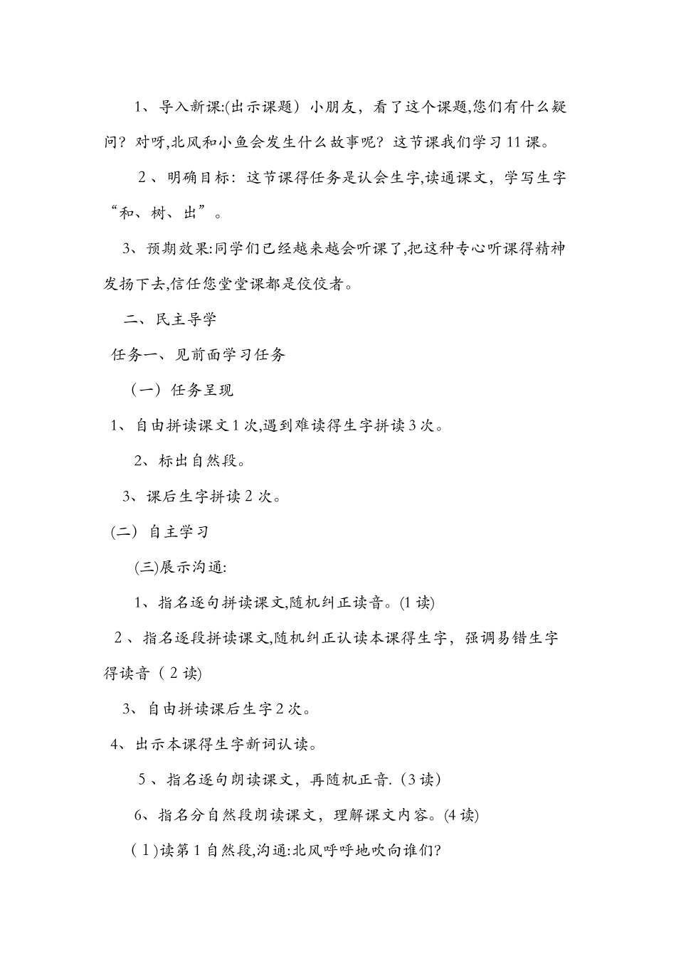 《北风和小鱼》教学设计第一课时_第2页