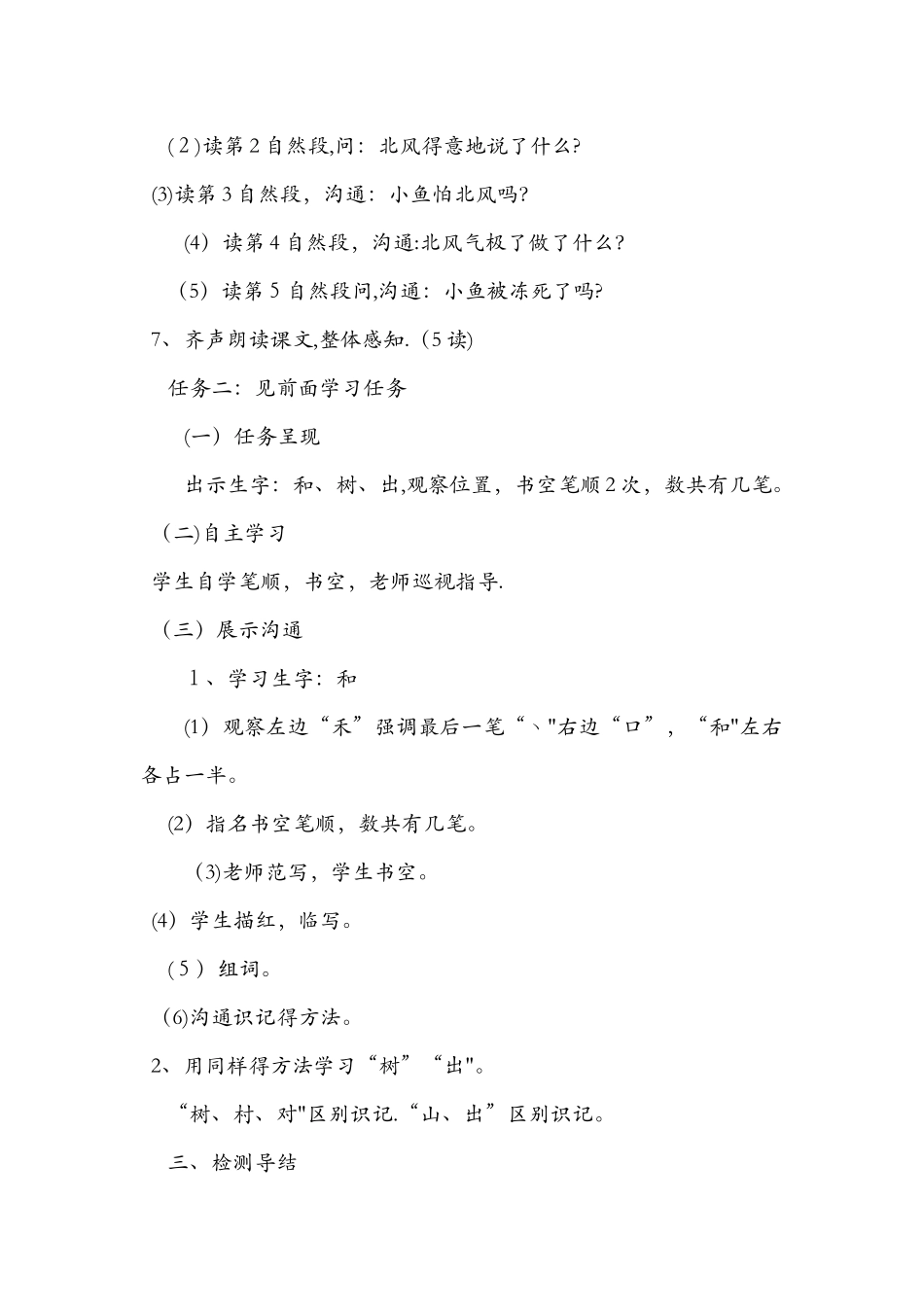《北风和小鱼》教学设计第一课时_第3页