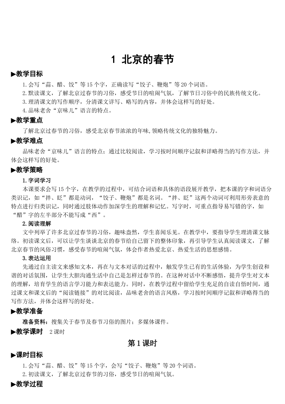 《北京的春节》教学教案_第2页