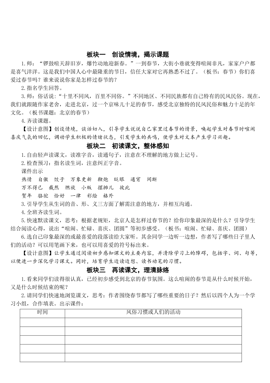 《北京的春节》教学教案_第3页