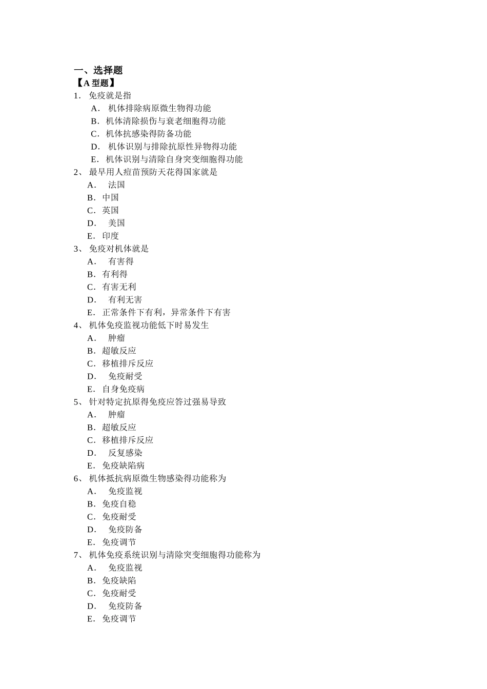 《医学免疫学》习题集_第2页