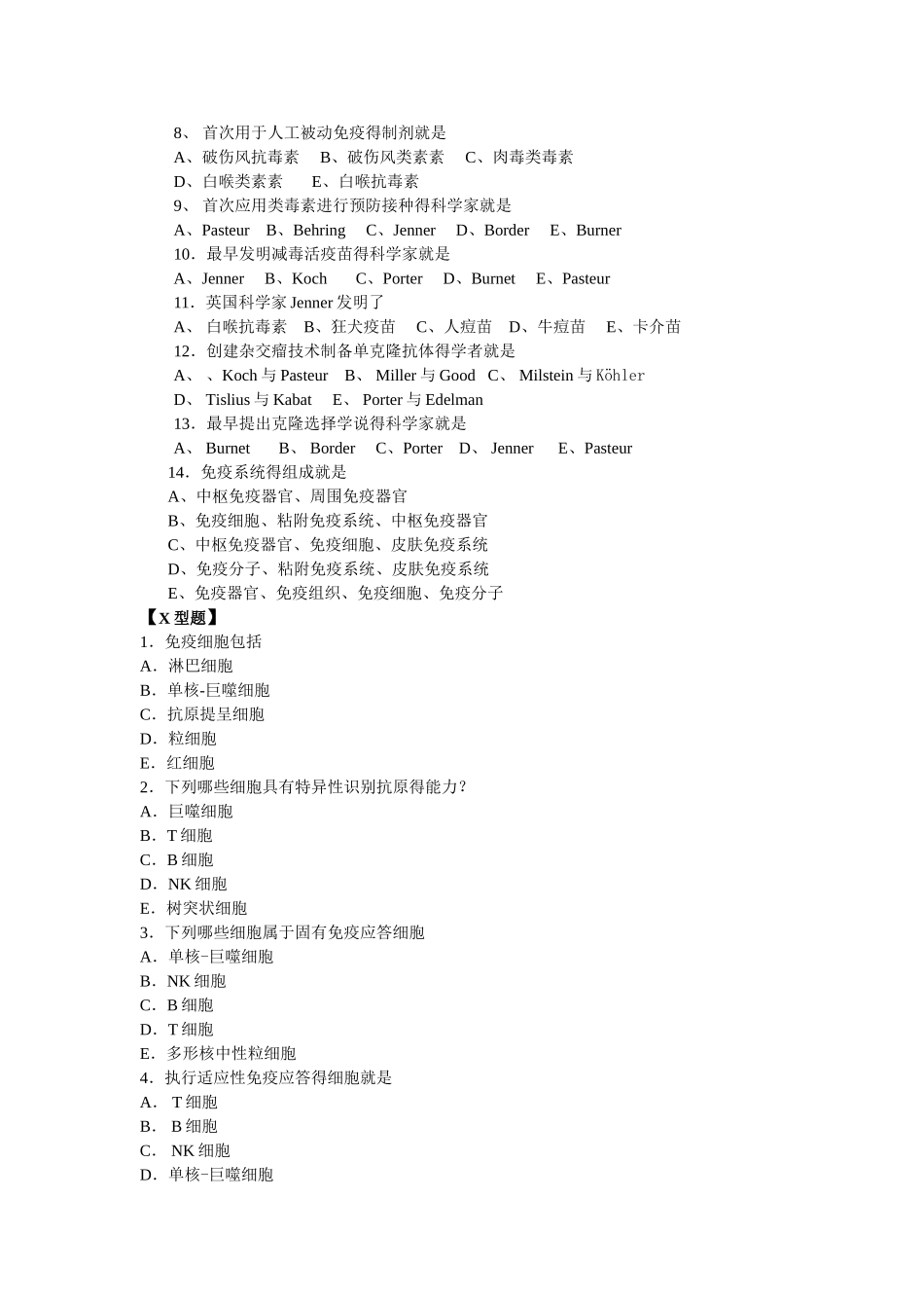 《医学免疫学》习题集_第3页