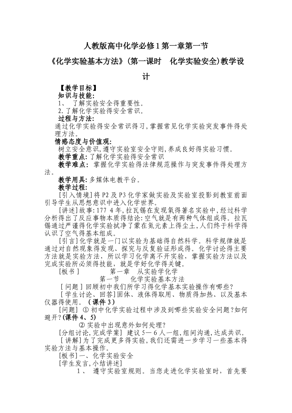 《化学实验基本方法》教学设计_第1页