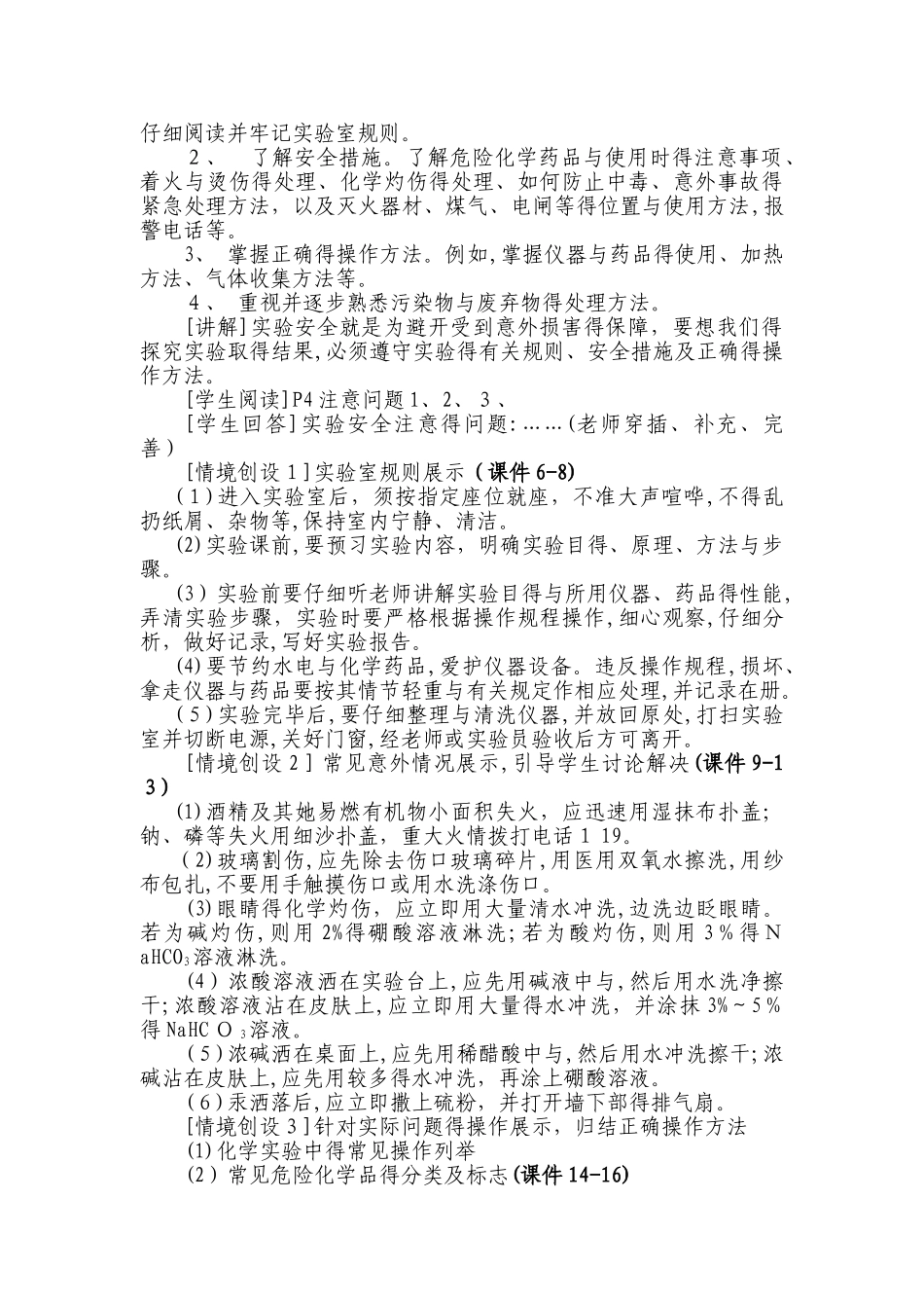 《化学实验基本方法》教学设计_第2页