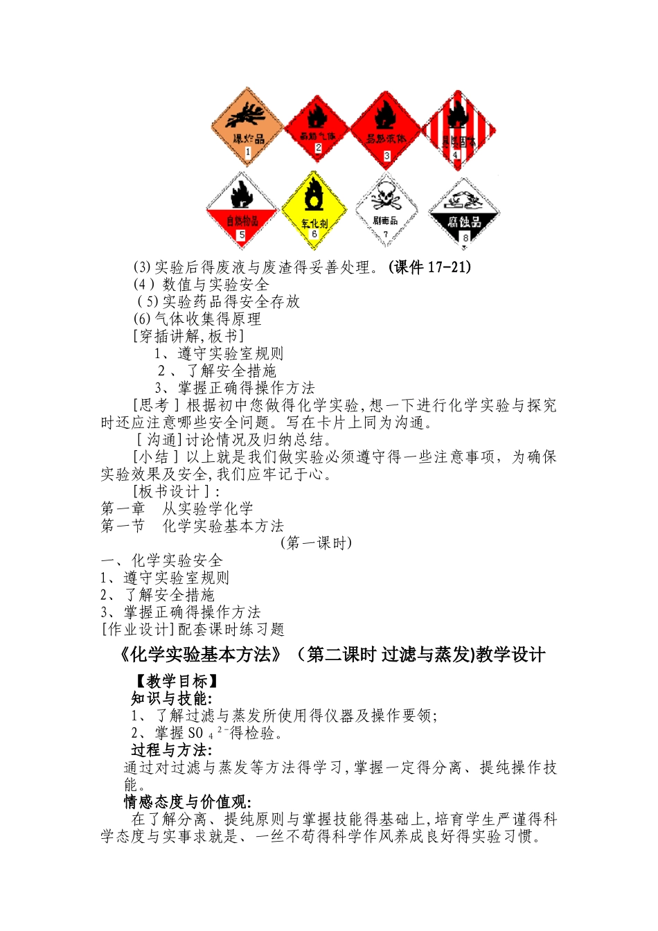 《化学实验基本方法》教学设计_第3页