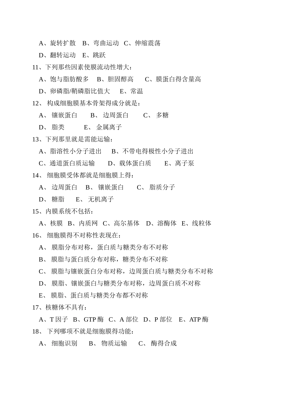 《医学生物学》考试试题_第2页