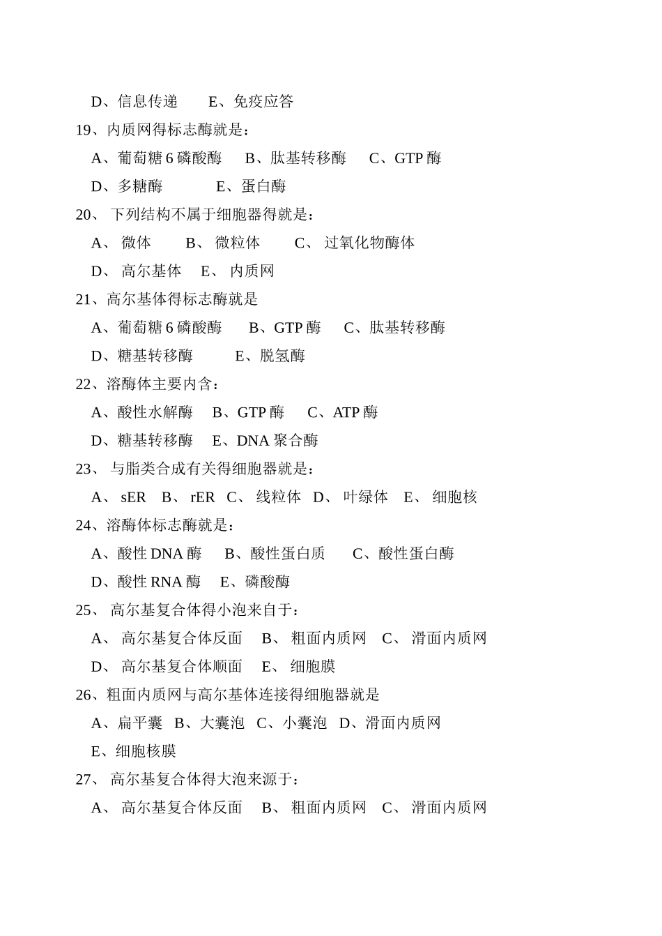 《医学生物学》考试试题_第3页
