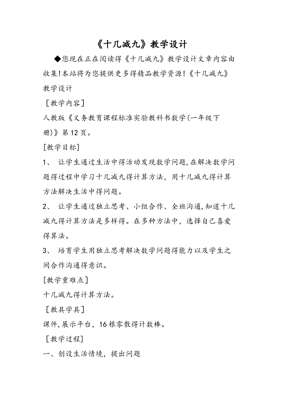 《十几减九》教学设计_第1页